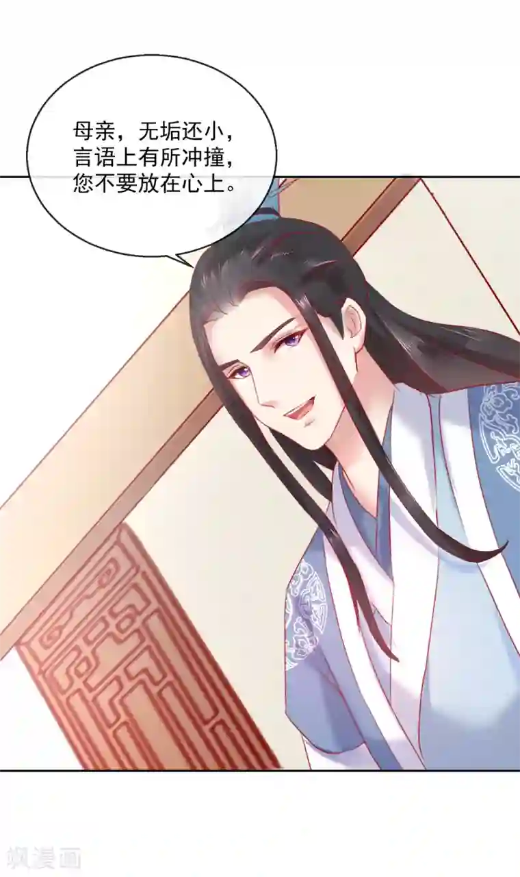 盛世无垢：冷傲皇后请自重第54话 妾