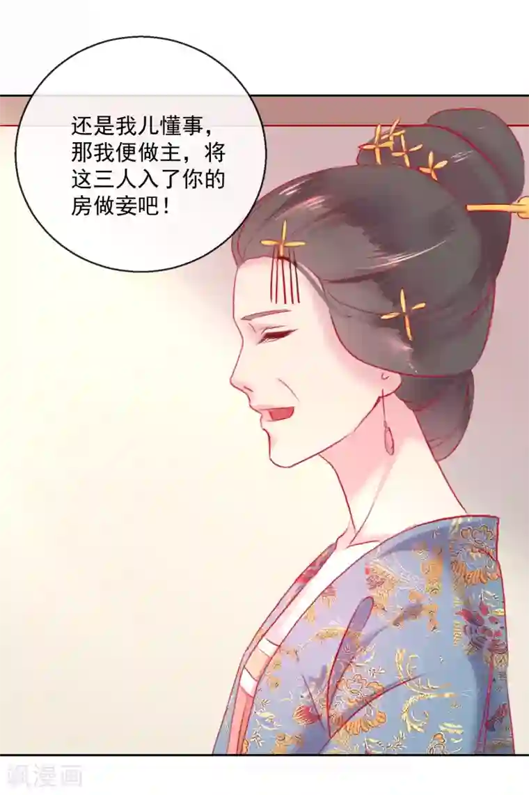 盛世无垢：冷傲皇后请自重第54话 妾