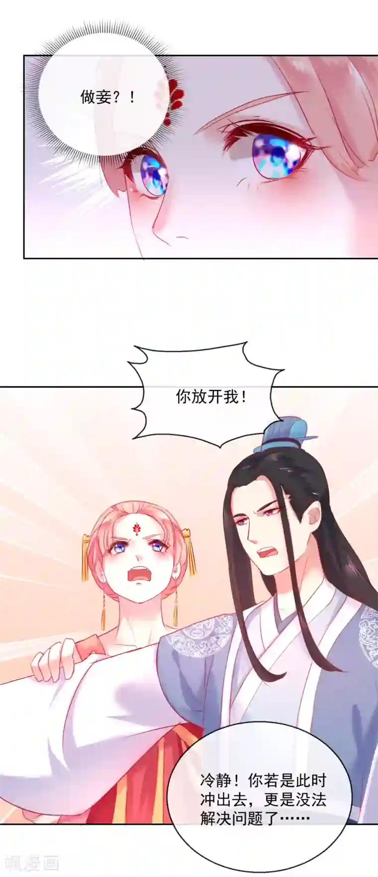 盛世无垢：冷傲皇后请自重第54话 妾