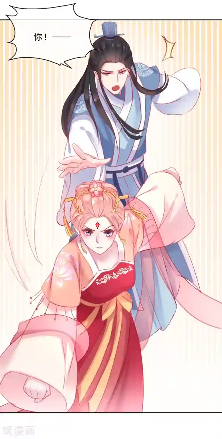 盛世无垢：冷傲皇后请自重第54话 妾