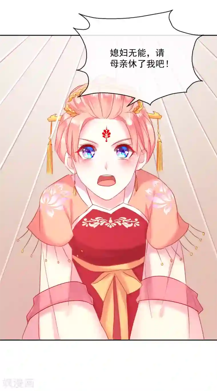 盛世无垢：冷傲皇后请自重第54话 妾