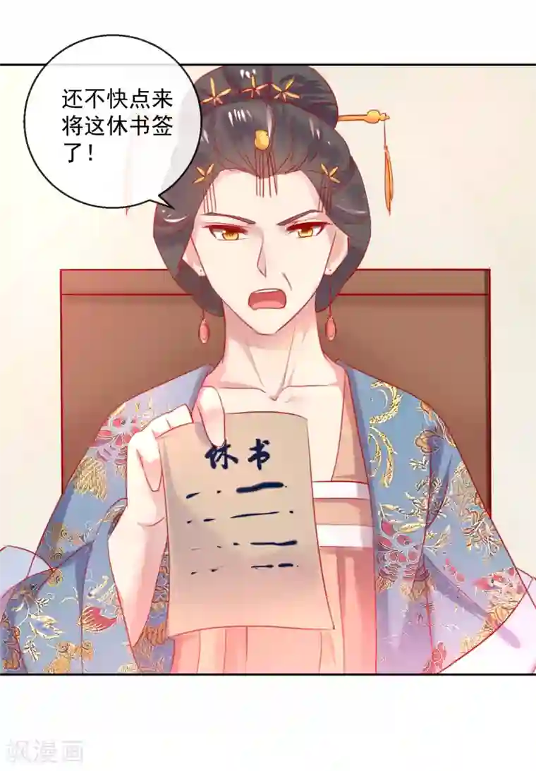 盛世无垢：冷傲皇后请自重第54话 妾