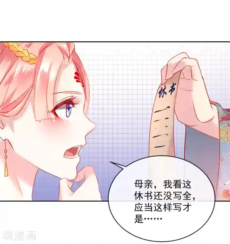 盛世无垢：冷傲皇后请自重第54话 妾