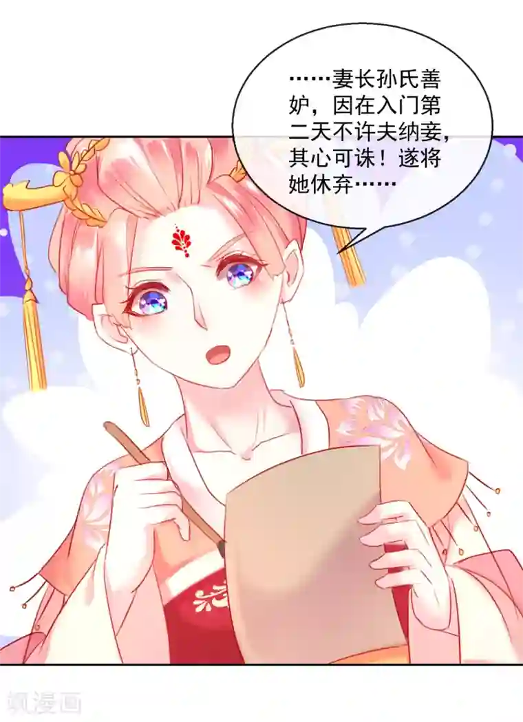 盛世无垢：冷傲皇后请自重第54话 妾