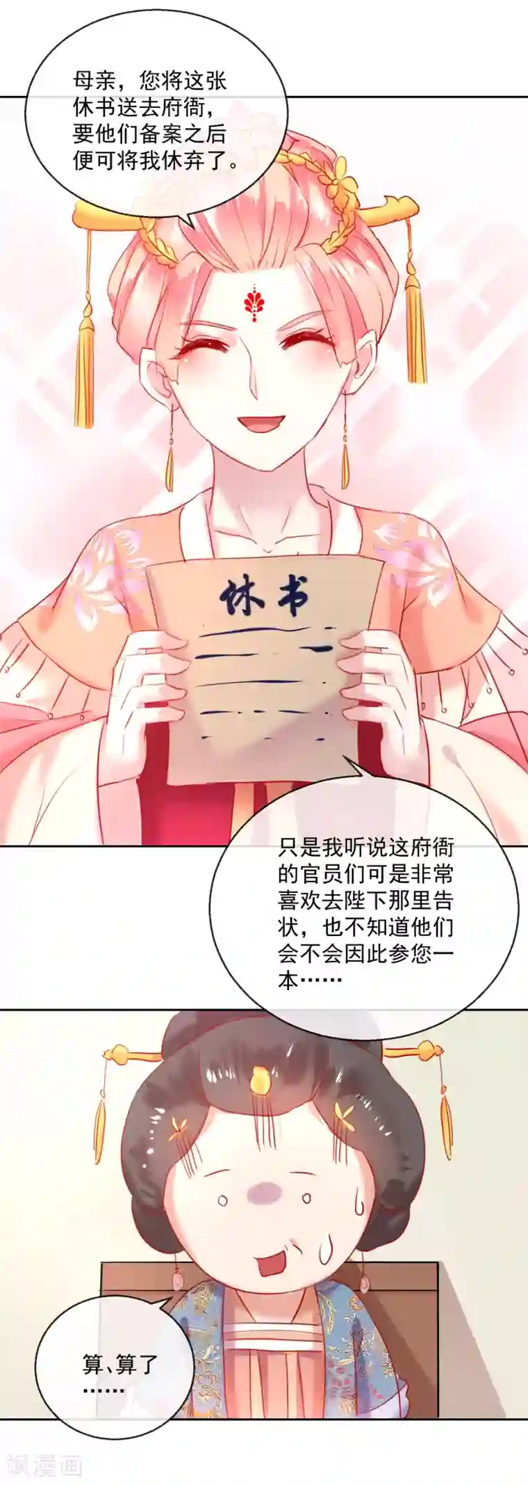 盛世无垢：冷傲皇后请自重第54话 妾