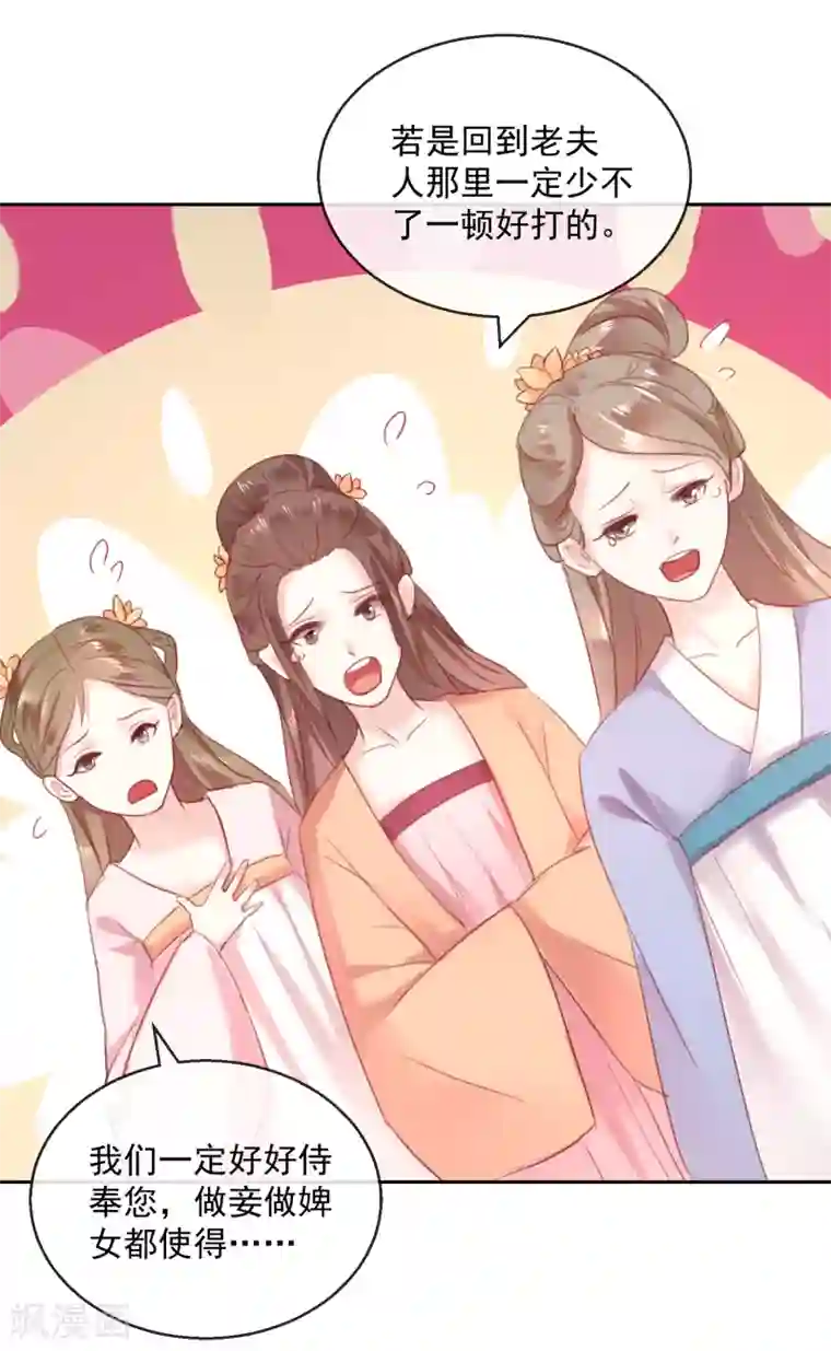 盛世无垢：冷傲皇后请自重第54话 妾