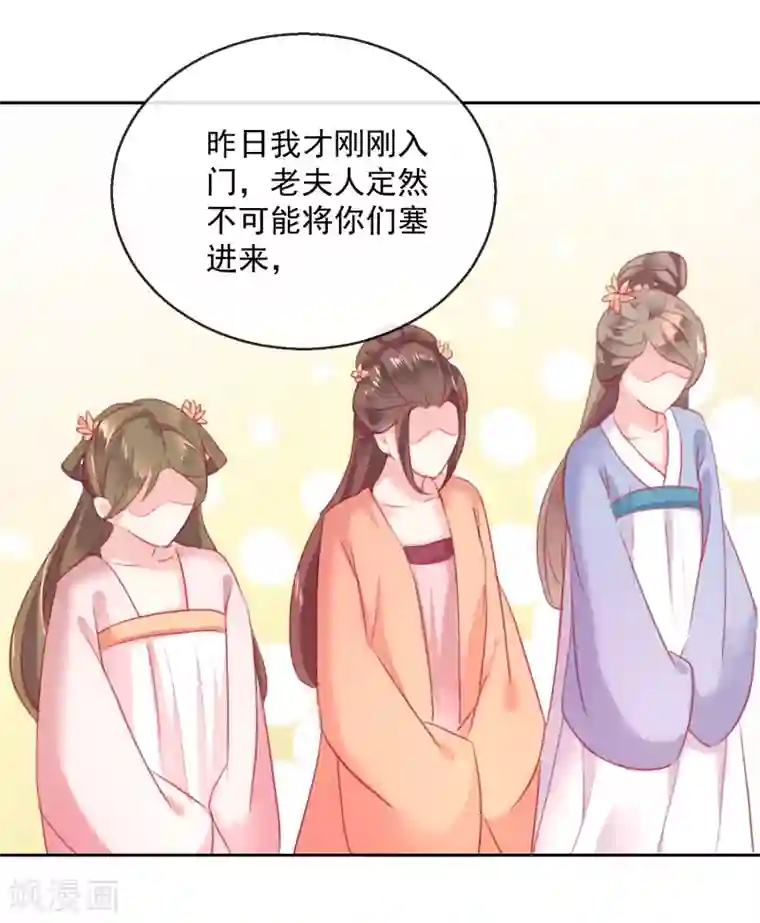 盛世无垢：冷傲皇后请自重第54话 妾