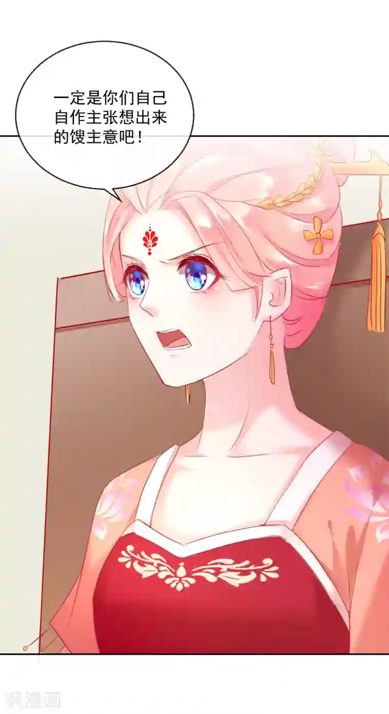 盛世无垢：冷傲皇后请自重第54话 妾
