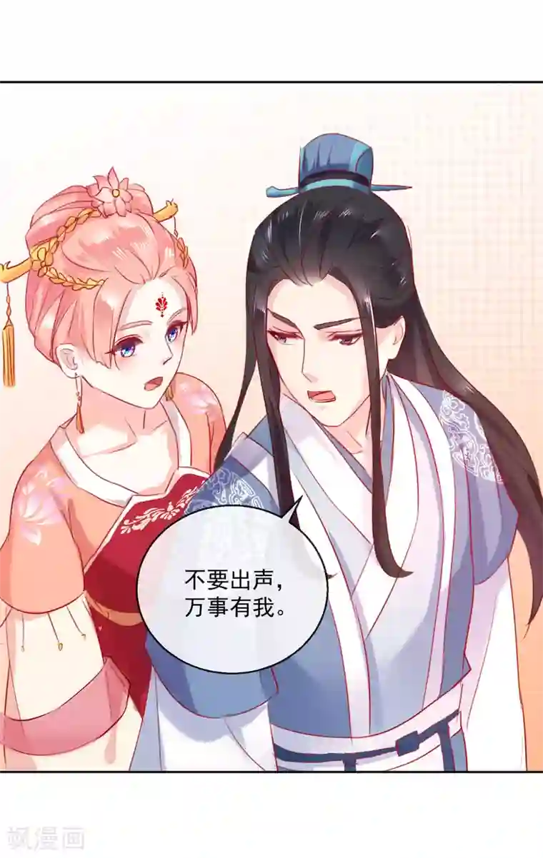 盛世无垢：冷傲皇后请自重第54话 妾