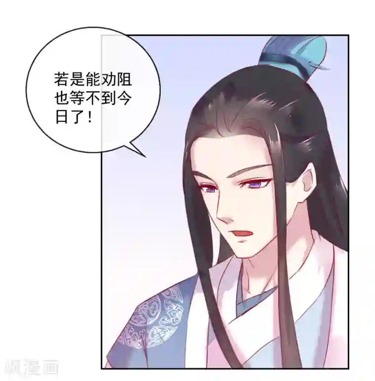 盛世无垢：冷傲皇后请自重第55话 大业七年