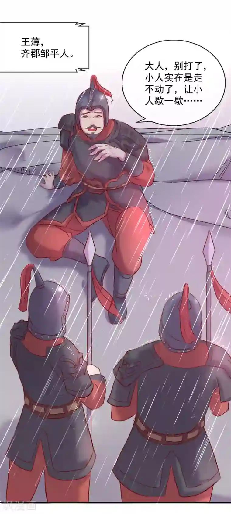 盛世无垢：冷傲皇后请自重第55话 大业七年