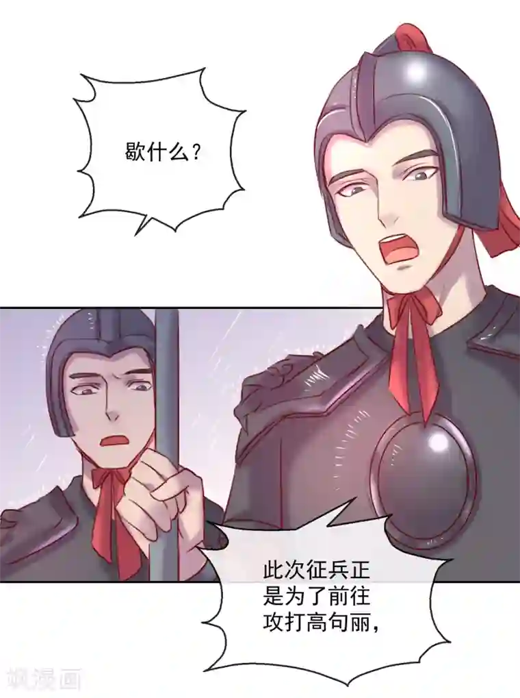 盛世无垢：冷傲皇后请自重第55话 大业七年