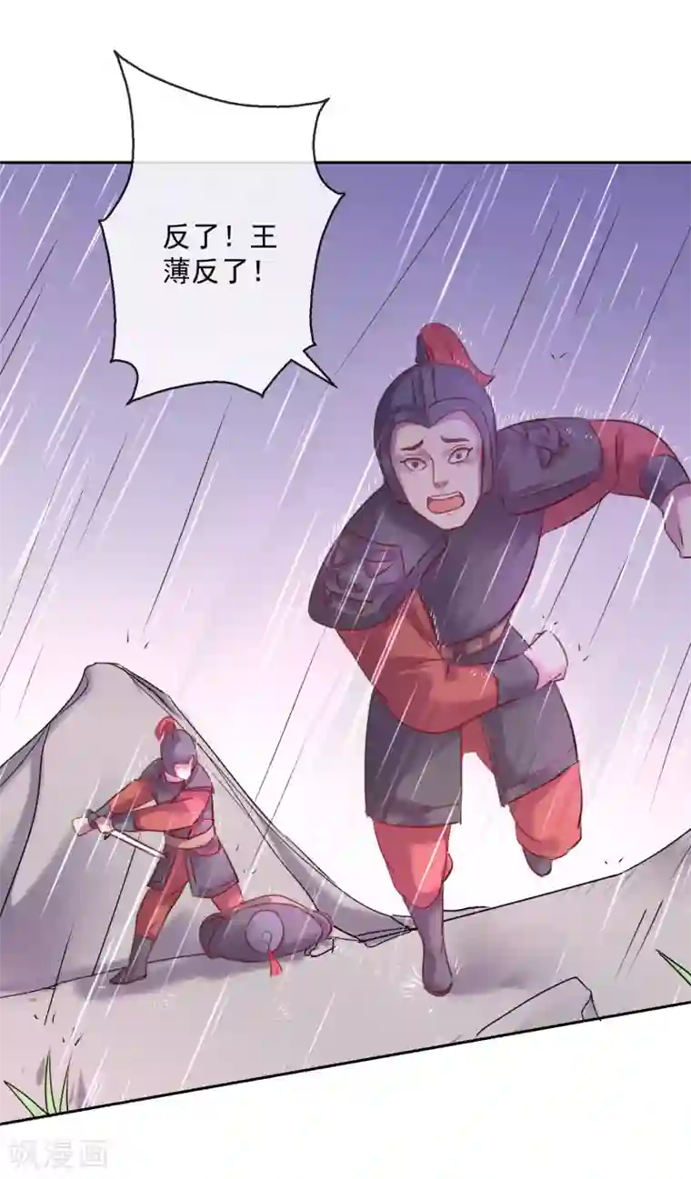 盛世无垢：冷傲皇后请自重第55话 大业七年