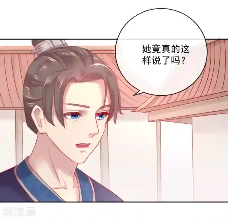 盛世无垢：冷傲皇后请自重第55话 大业七年