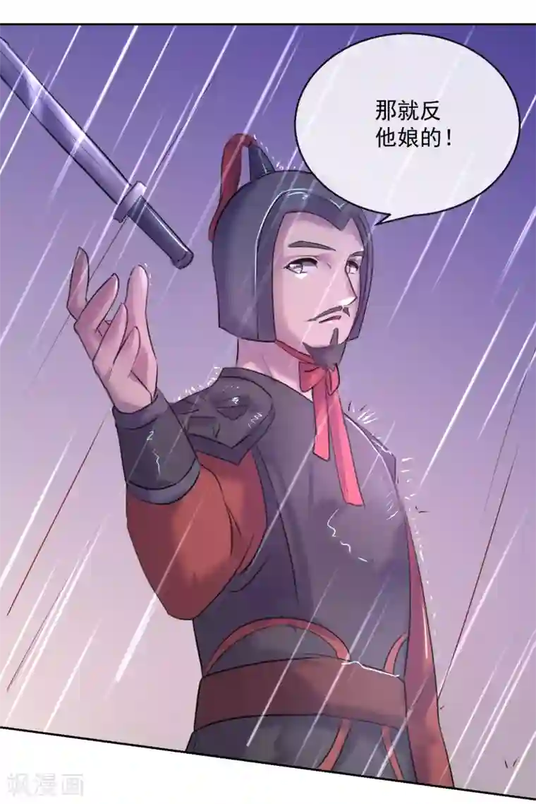 盛世无垢：冷傲皇后请自重第55话 大业七年