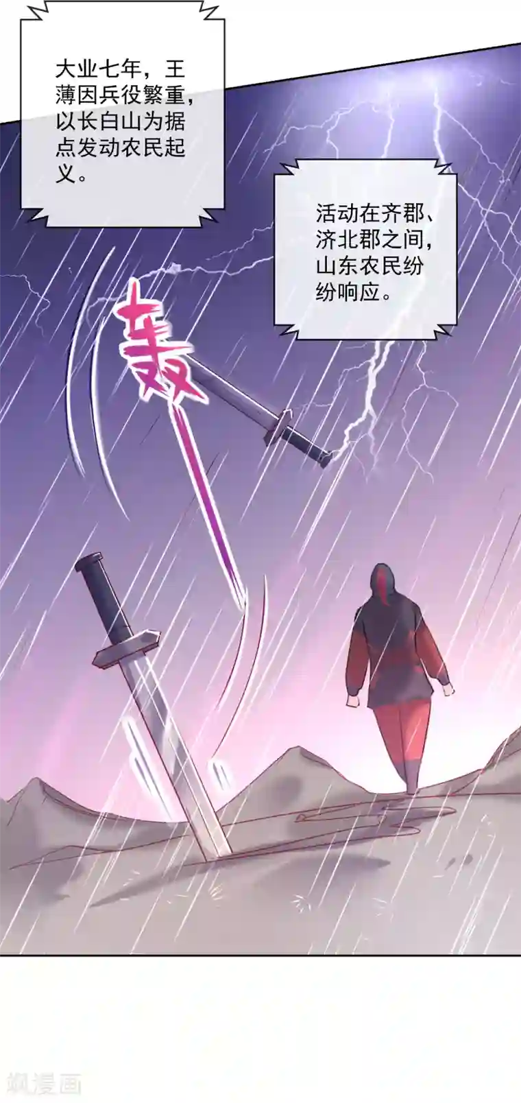 盛世无垢：冷傲皇后请自重第55话 大业七年