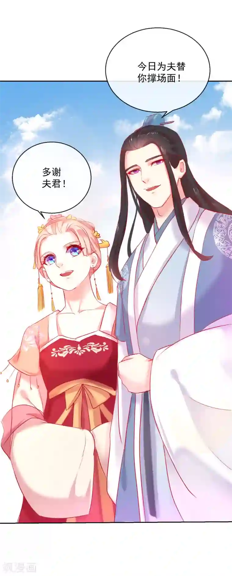 盛世无垢：冷傲皇后请自重第55话 大业七年