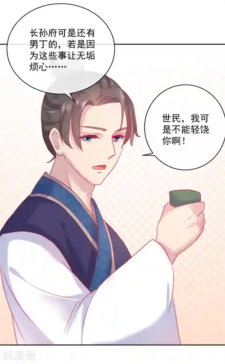 盛世无垢：冷傲皇后请自重第55话 大业七年