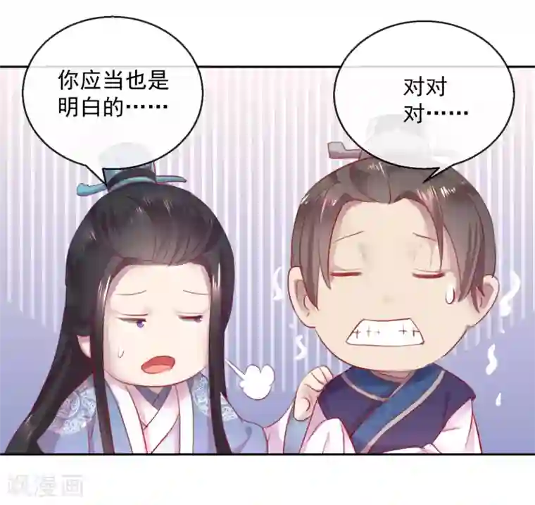 盛世无垢：冷傲皇后请自重第55话 大业七年