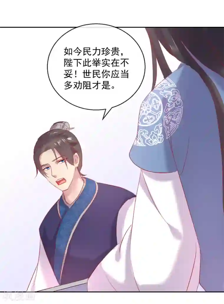 盛世无垢：冷傲皇后请自重第55话 大业七年