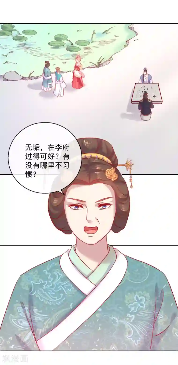 盛世无垢：冷傲皇后请自重第56话 还不死心？