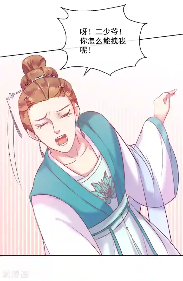 盛世无垢：冷傲皇后请自重第56话 还不死心？