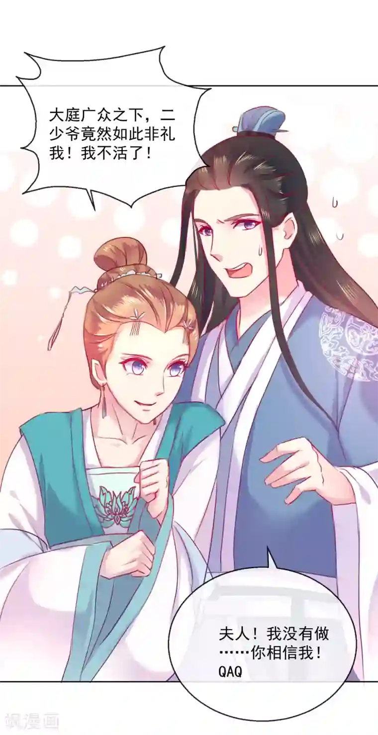 盛世无垢：冷傲皇后请自重第56话 还不死心？