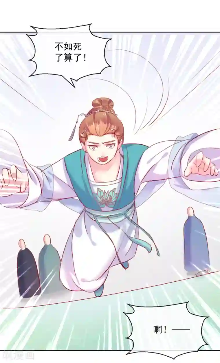 盛世无垢：冷傲皇后请自重第56话 还不死心？