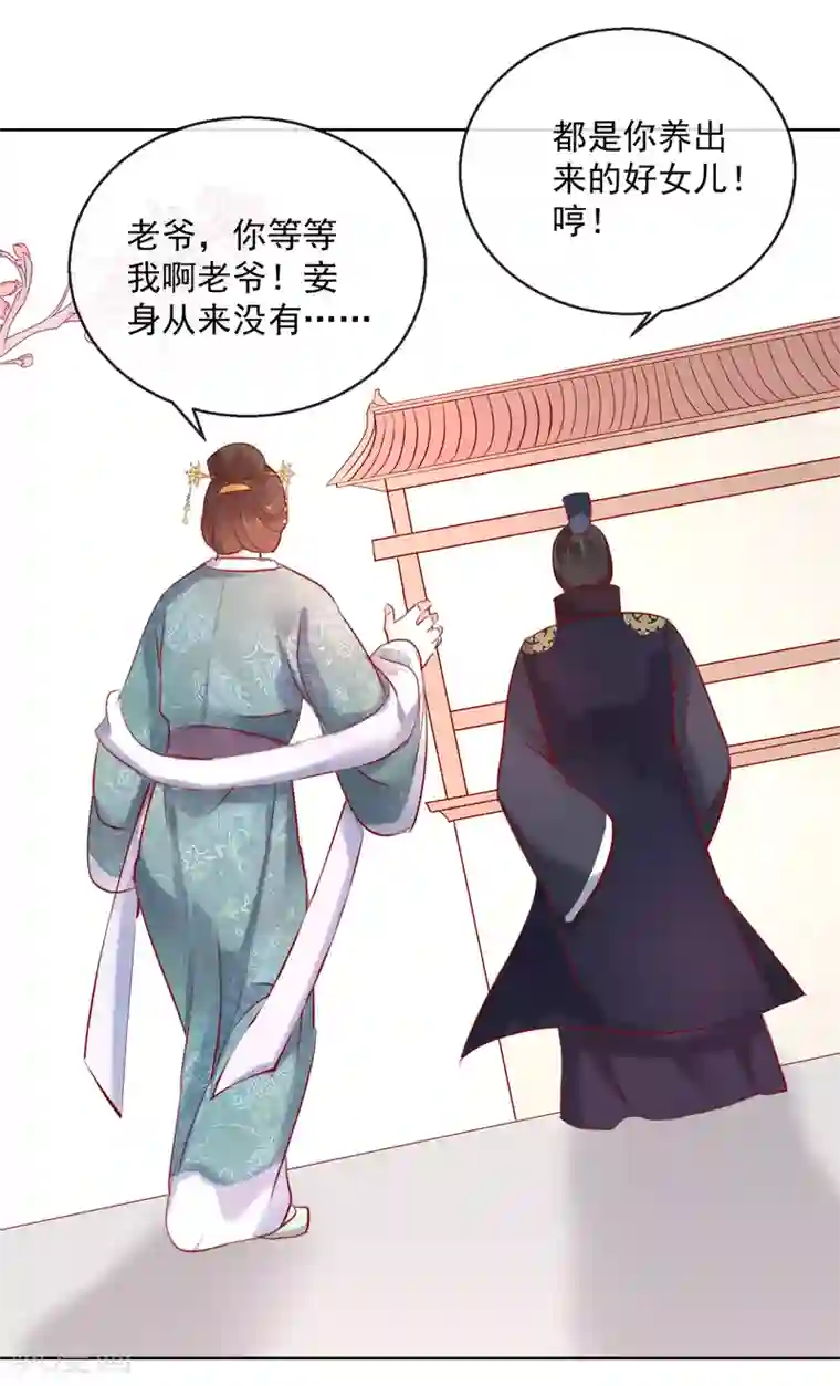 盛世无垢：冷傲皇后请自重第56话 还不死心？