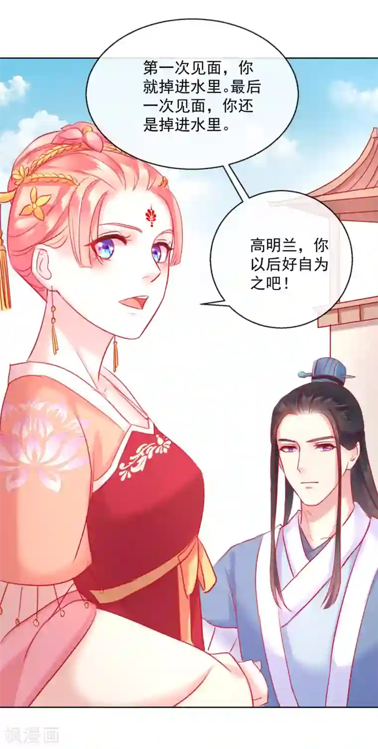 盛世无垢：冷傲皇后请自重第56话 还不死心？