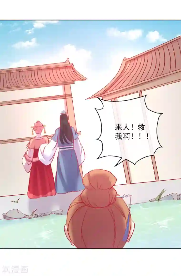 盛世无垢：冷傲皇后请自重第56话 还不死心？