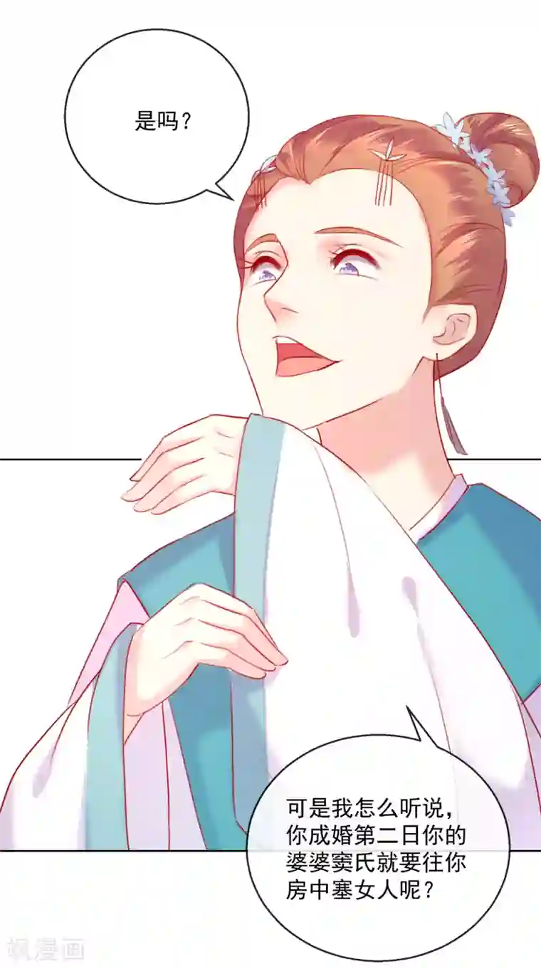 盛世无垢：冷傲皇后请自重第56话 还不死心？