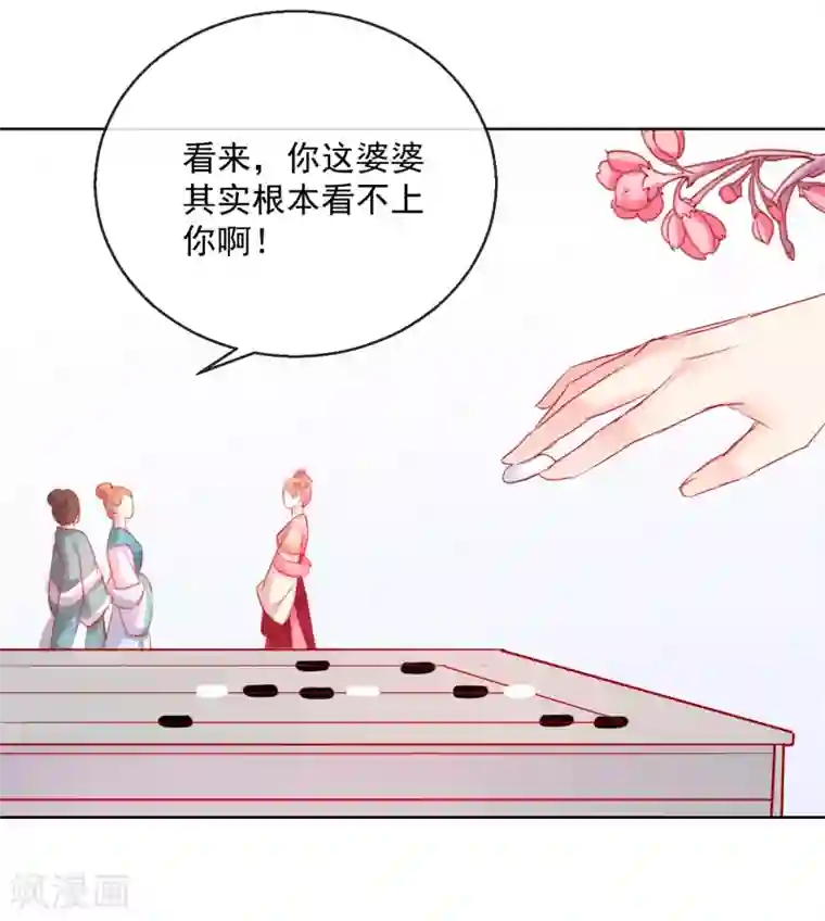 盛世无垢：冷傲皇后请自重第56话 还不死心？