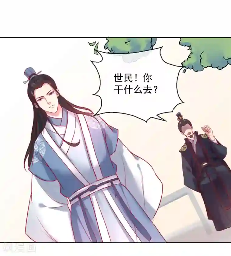 盛世无垢：冷傲皇后请自重第56话 还不死心？