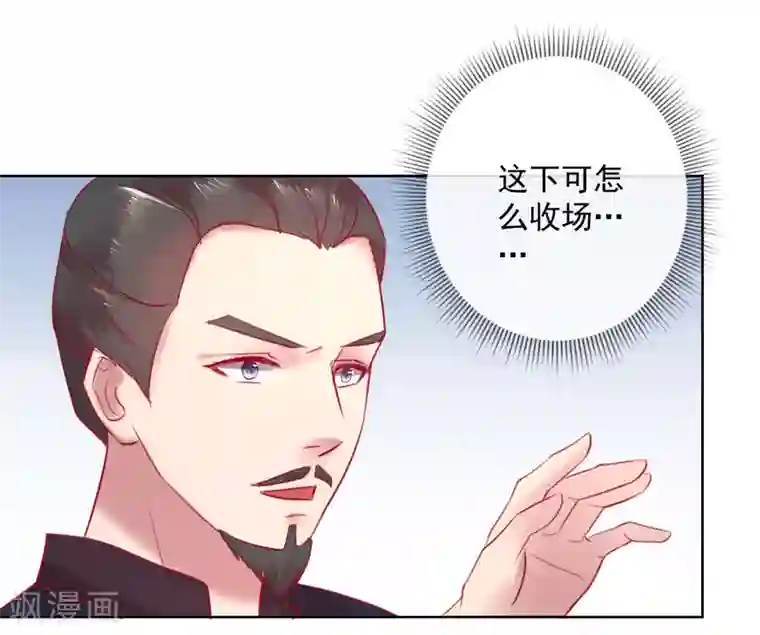盛世无垢：冷傲皇后请自重第56话 还不死心？