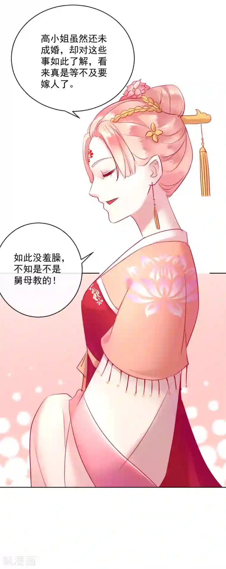 盛世无垢：冷傲皇后请自重第56话 还不死心？