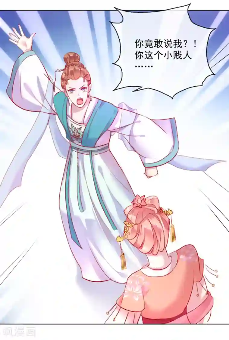 盛世无垢：冷傲皇后请自重第56话 还不死心？