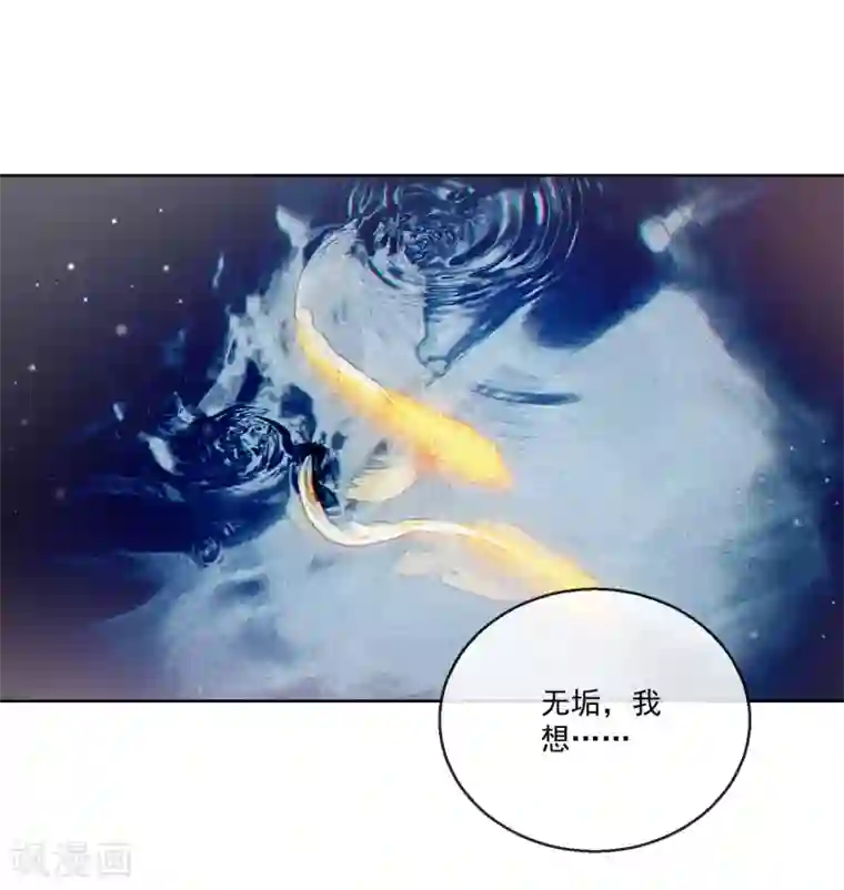 盛世无垢：冷傲皇后请自重第57话 奋不顾身的爱情