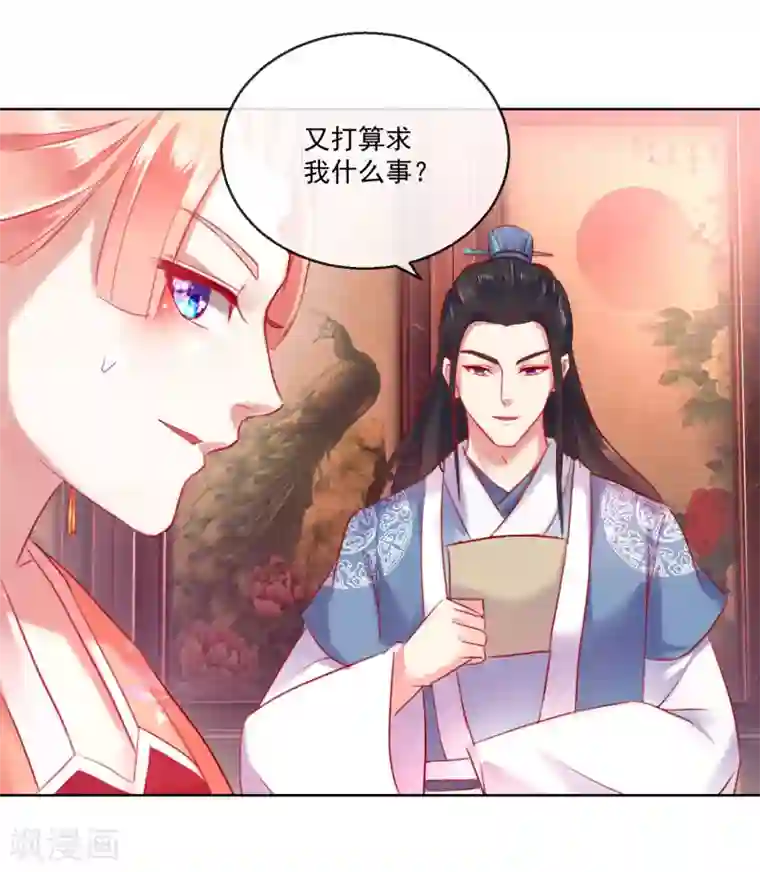 盛世无垢：冷傲皇后请自重第57话 奋不顾身的爱情