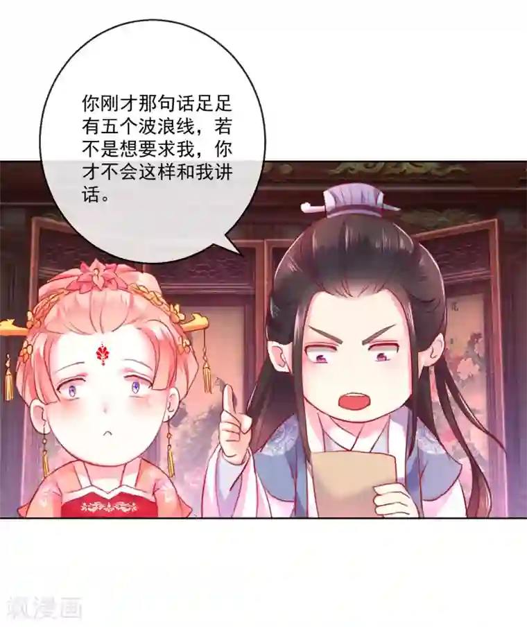 盛世无垢：冷傲皇后请自重第57话 奋不顾身的爱情