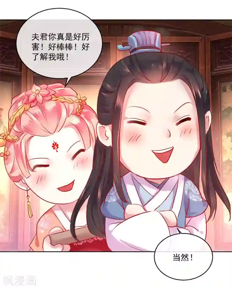 盛世无垢：冷傲皇后请自重第57话 奋不顾身的爱情