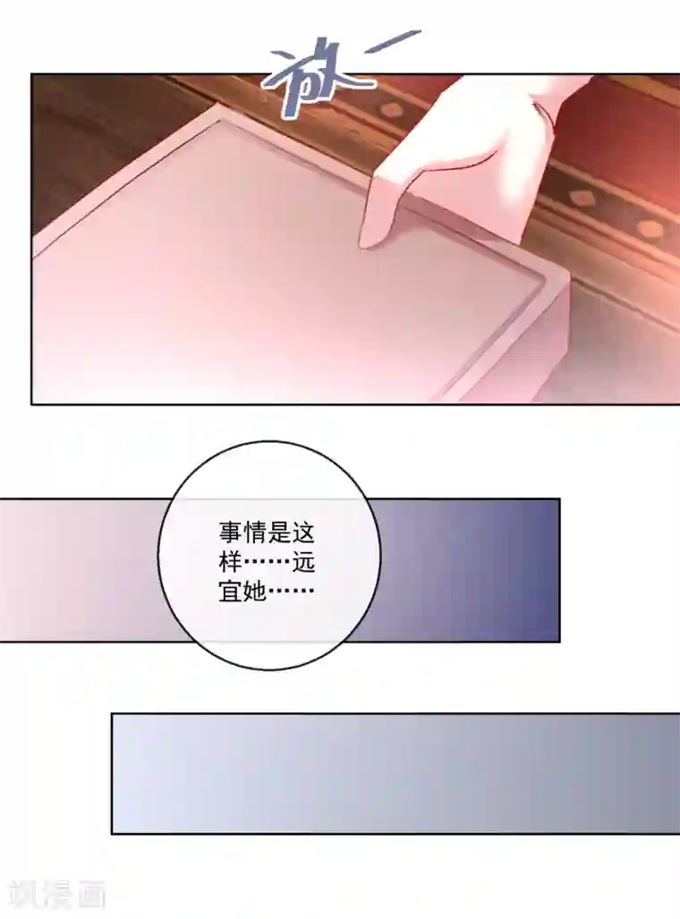 盛世无垢：冷傲皇后请自重第57话 奋不顾身的爱情