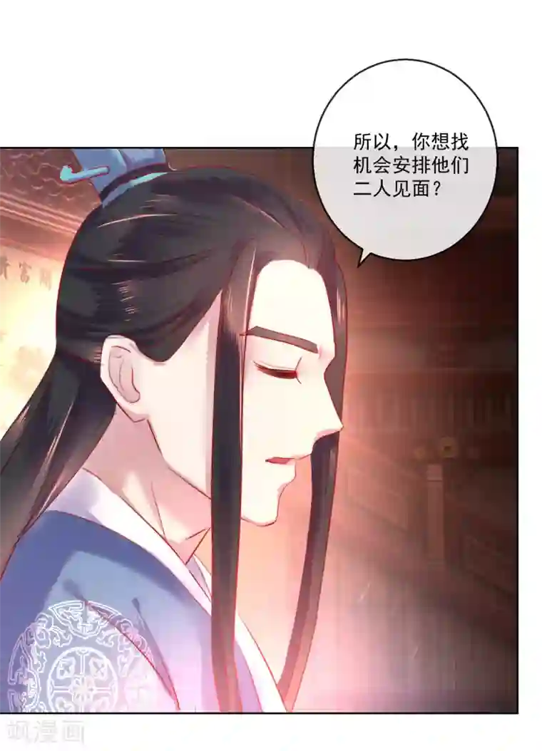 盛世无垢：冷傲皇后请自重第57话 奋不顾身的爱情