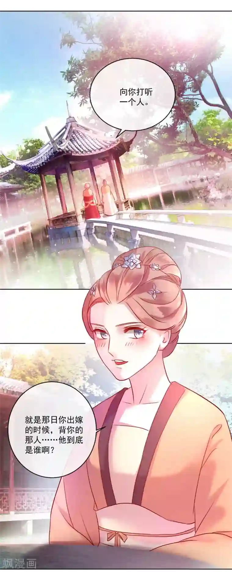 盛世无垢：冷傲皇后请自重第57话 奋不顾身的爱情