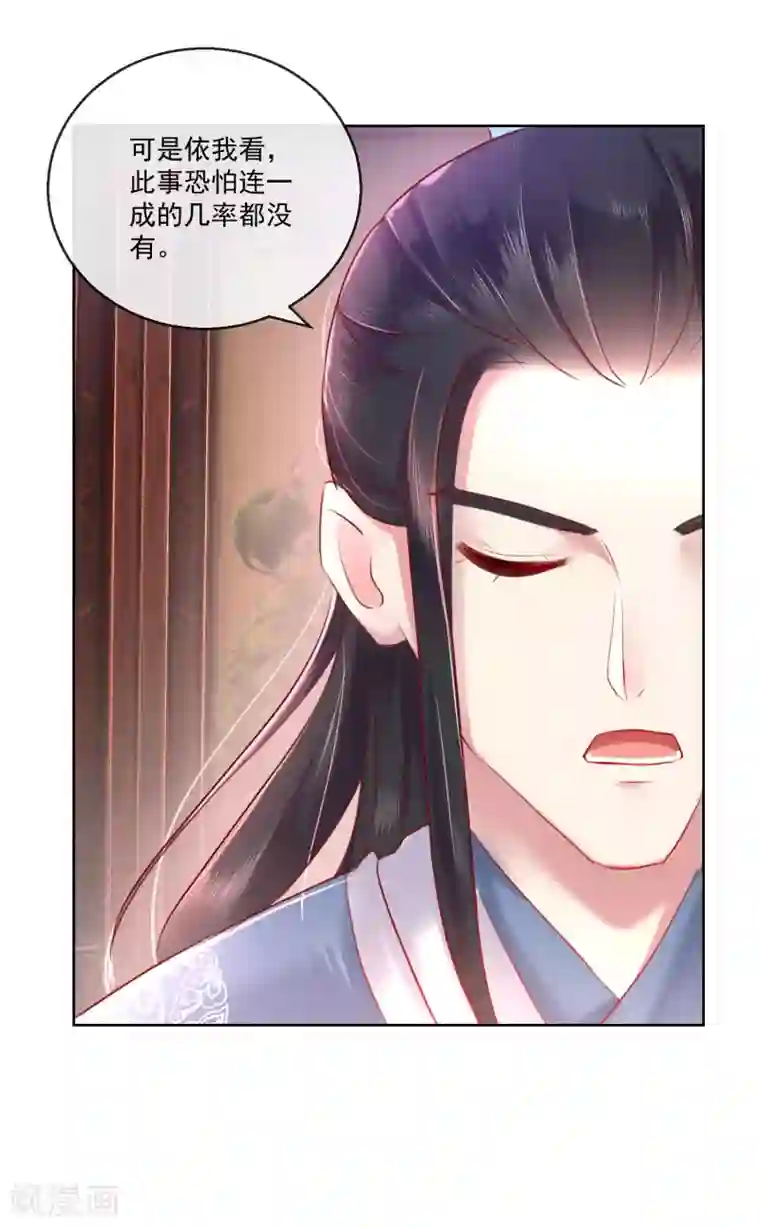 盛世无垢：冷傲皇后请自重第57话 奋不顾身的爱情