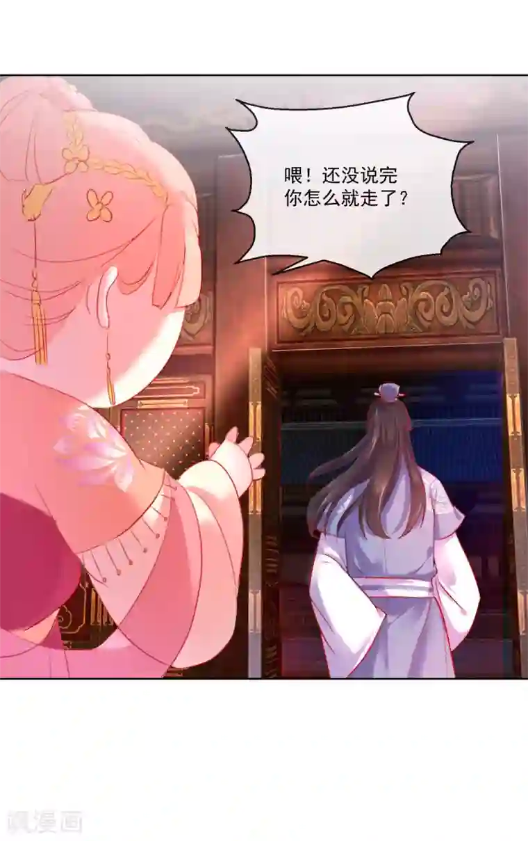 盛世无垢：冷傲皇后请自重第57话 奋不顾身的爱情