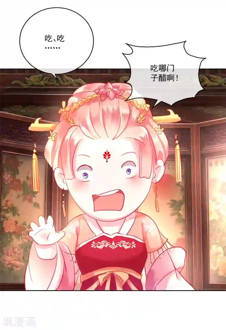 盛世无垢：冷傲皇后请自重第57话 奋不顾身的爱情