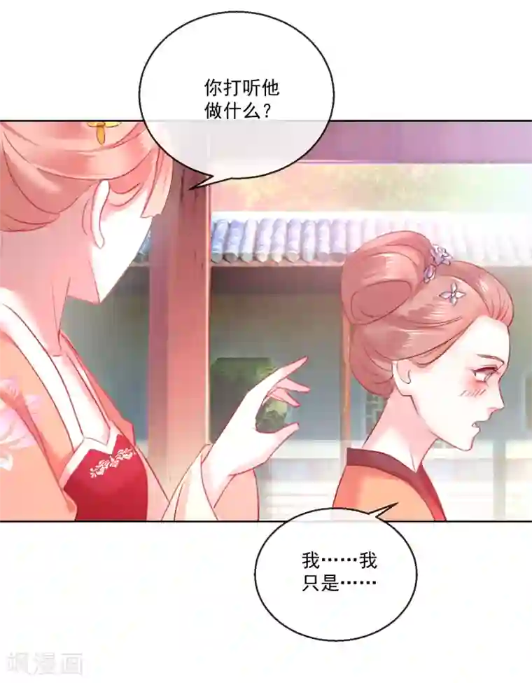 盛世无垢：冷傲皇后请自重第57话 奋不顾身的爱情