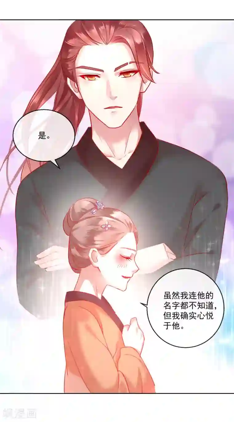 盛世无垢：冷傲皇后请自重第57话 奋不顾身的爱情