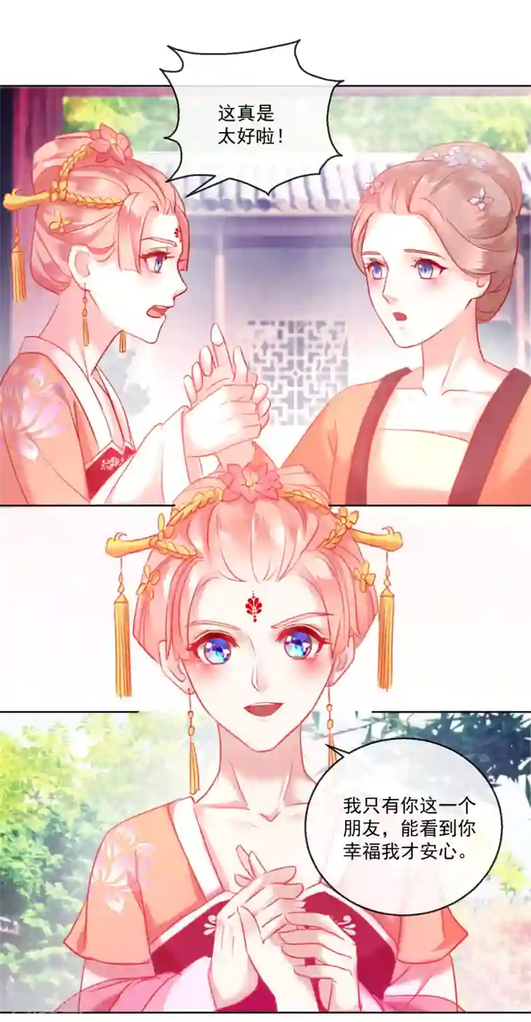 盛世无垢：冷傲皇后请自重第57话 奋不顾身的爱情